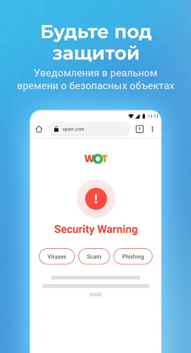 Скриншот 4 — WOT — защита вашего устройства