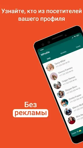 Скриншот 1 — Кто просматривал мой профиль -