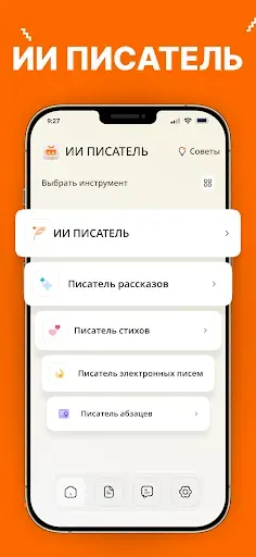 Скриншот 1 — AI Writer: Story, Email, Poem
