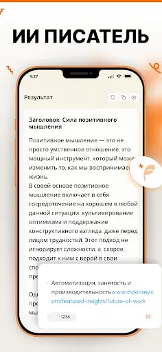 Скриншот 2 — AI Writer: Story, Email, Poem