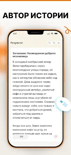 Скриншот 3 — AI Writer: Story, Email, Poem