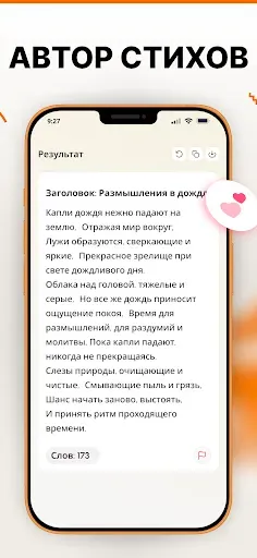 Скриншот 4 — AI Writer: Story, Email, Poem