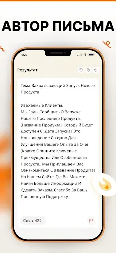 Скриншот 5 — AI Writer: Story, Email, Poem