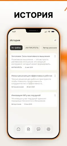 Скриншот 6 — AI Writer: Story, Email, Poem