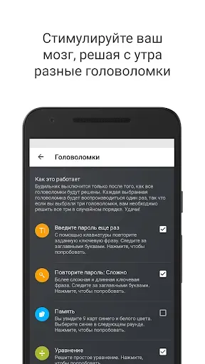 Скриншот 3 — Puzzle Alarm Clock