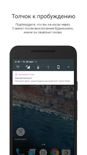 Скриншот 5 — Puzzle Alarm Clock