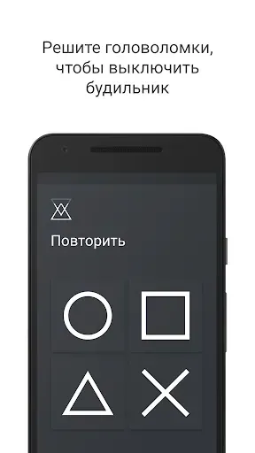 Скриншот 6 — Puzzle Alarm Clock