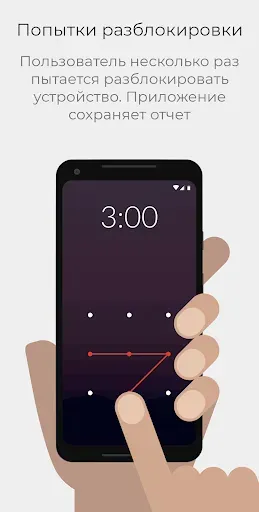 Скриншот 4 — WTMP — Кто брал мой телефон?