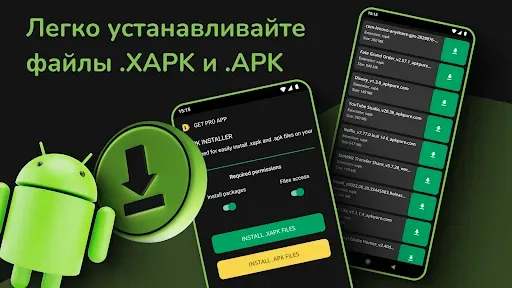 Скриншот 1 — Установщик XAPK