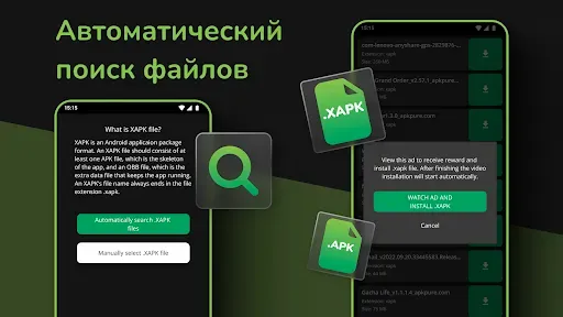 Скриншот 2 — Установщик XAPK