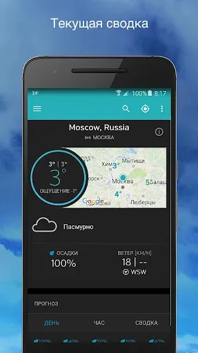 Скриншот 1 — Weather Underground