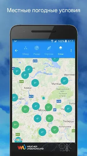 Скриншот 3 — Weather Underground