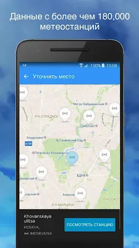 Скриншот 4 — Weather Underground