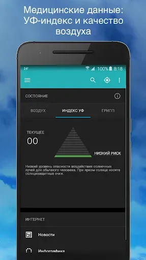 Скриншот 6 — Weather Underground