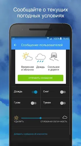 Скриншот 7 — Weather Underground