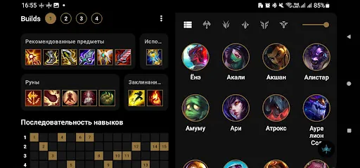 Скриншот 1 — Про билды для LoL & Wild Rift
