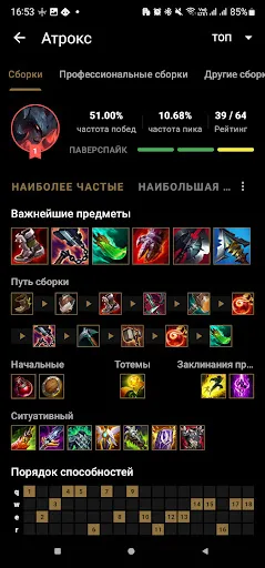 Скриншот 2 — Про билды для LoL & Wild Rift