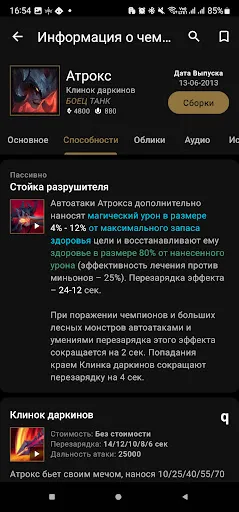 Скриншот 3 — Про билды для LoL & Wild Rift