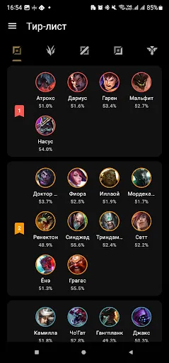Скриншот 5 — Про билды для LoL & Wild Rift