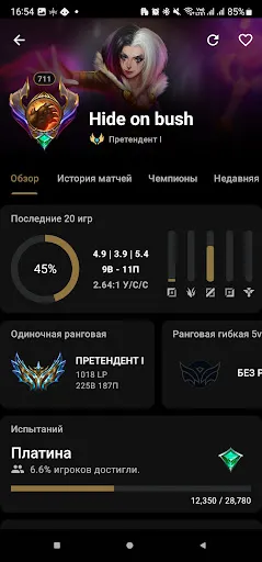 Скриншот 6 — Про билды для LoL & Wild Rift