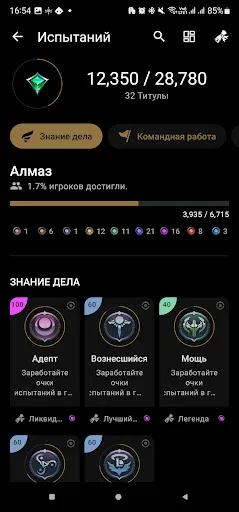Скриншот 7 — Про билды для LoL & Wild Rift