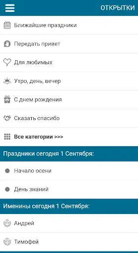 Скриншот 1 — Открытки на каждый день и GIF