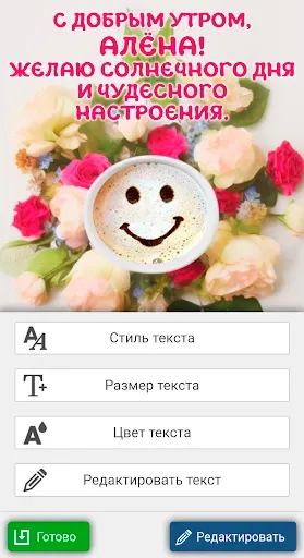 Скриншот 2 — Открытки на каждый день и GIF