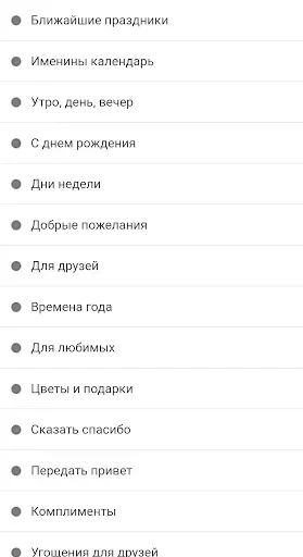 Скриншот 6 — Открытки на каждый день и GIF