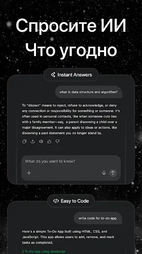Скриншот 3 — AI чат бот - Pусском Ассистент
