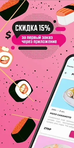 Скриншот 1 — Галерея Суши - доставка еды