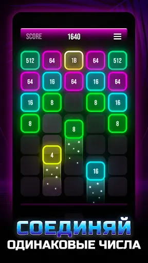 Скриншот 1 — Слияние Чисел X2 - Neon 2048