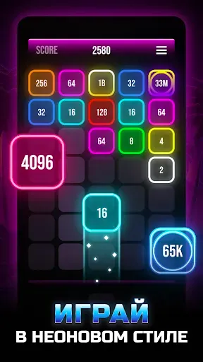 Скриншот 3 — Слияние Чисел X2 - Neon 2048