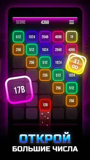 Скриншот 5 — Слияние Чисел X2 - Neon 2048