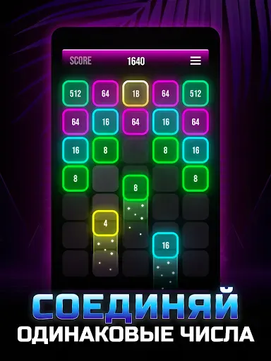 Скриншот 6 — Слияние Чисел X2 - Neon 2048
