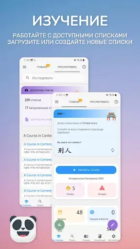 Скриншот 1 — Chinese Guru