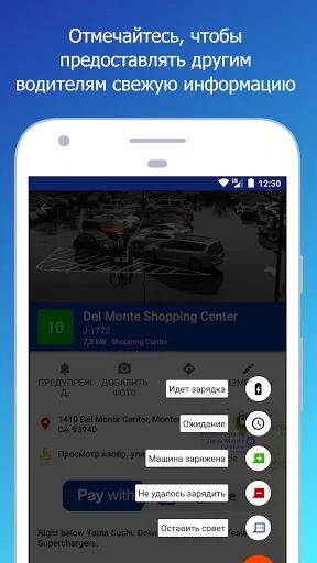 Скриншот 5 — PlugShare