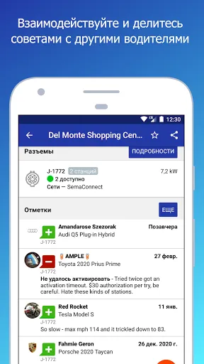 Скриншот 6 — PlugShare