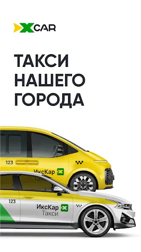 Скриншот 1 — ИксКар.Такси