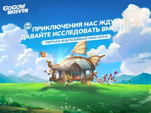 Скриншот 7 — Go Go Muffin