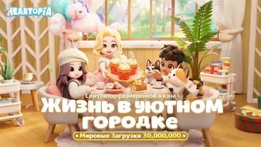 Скриншот 8 — Heartopia