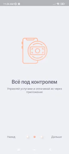 Скриншот 2 — Домофоника