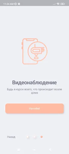Скриншот 3 — Домофоника
