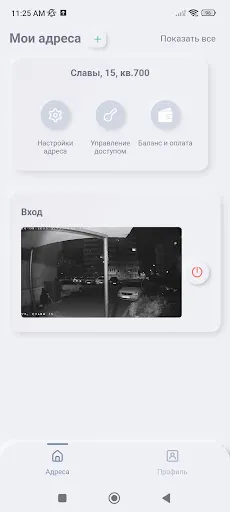Скриншот 4 — Домофоника
