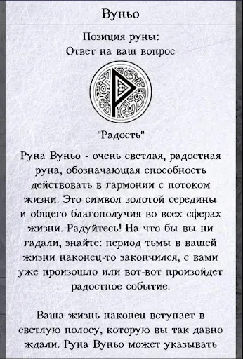 Скриншот 6 — Гадание на рунах