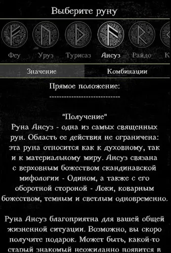 Скриншот 7 — Гадание на рунах