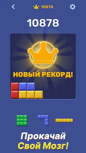 Скриншот 5 — Игра-Головоломка Block-Tok