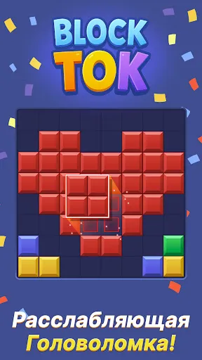 Скриншот 7 — Игра-Головоломка Block-Tok