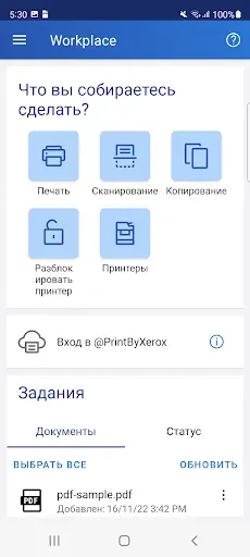 Скриншот 1 — Xerox® Workplace