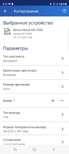 Скриншот 4 — Xerox® Workplace