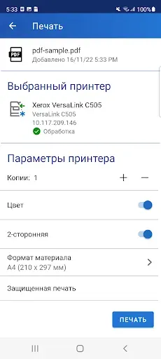 Скриншот 6 — Xerox® Workplace